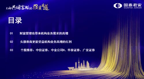 財富管理重塑券商價值，機構業務引領投資新共識