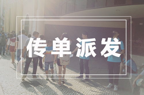 上海企業(yè)如何設(shè)計(jì)有效傳單，讓技術(shù)服務(wù)精準(zhǔn)觸達(dá)目標(biāo)客戶(hù)